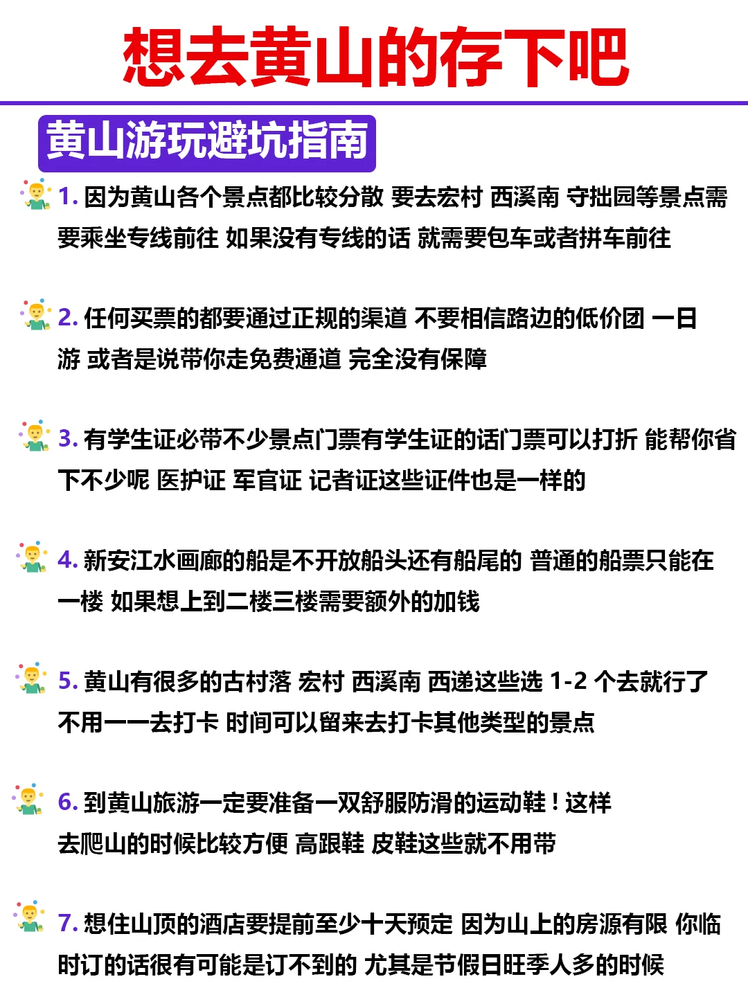 3－4 月去黄山旅游攻略🙏能帮一个是一个
