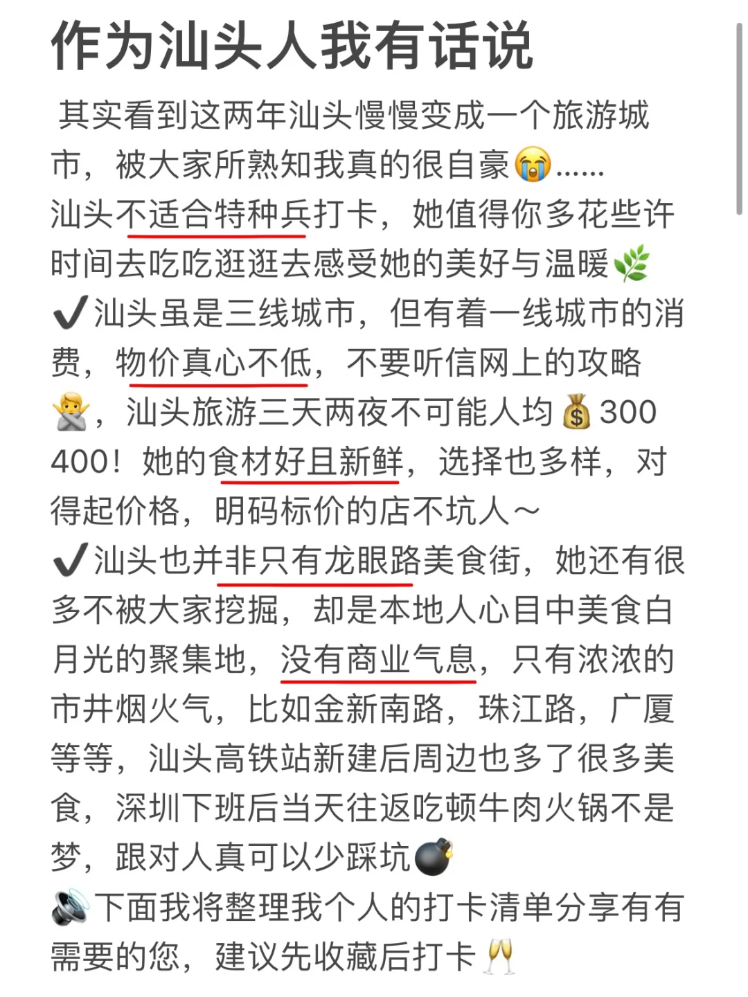 作为汕头本地人，我有话说……