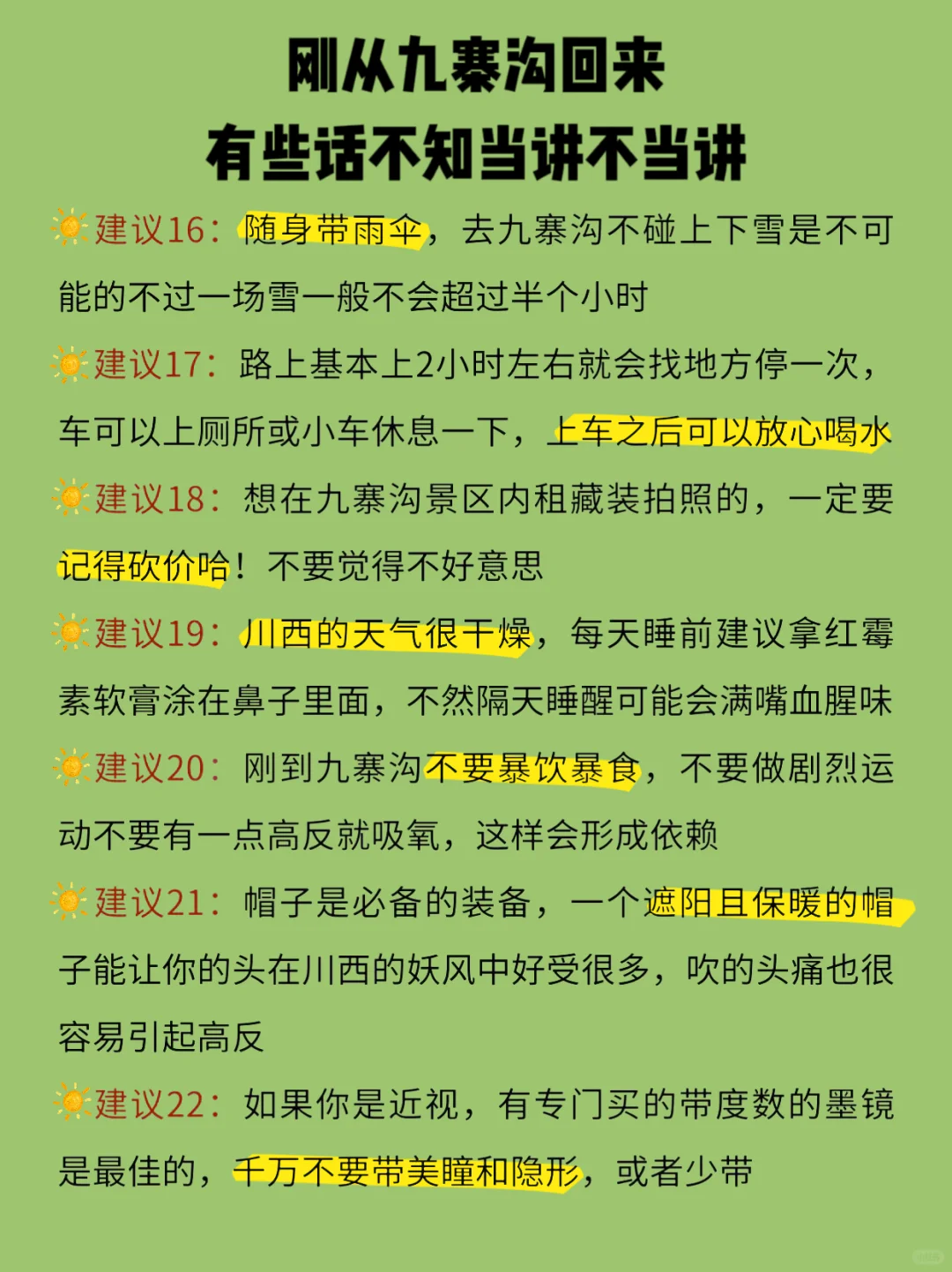 刚从九寨沟回来，有些话不知当讲不当讲。。