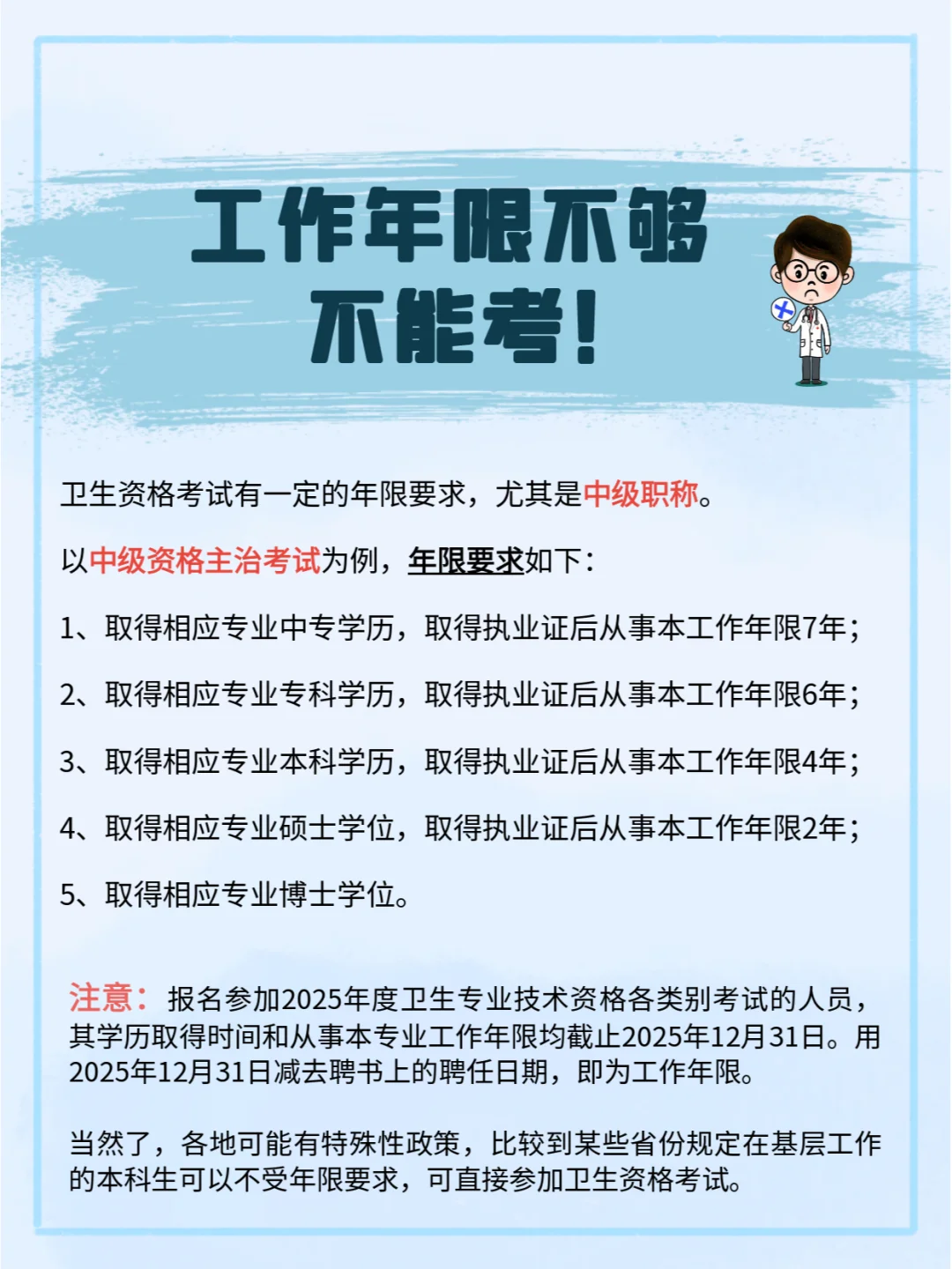 26年卫生中级职称最新报考条件新鲜出炉
