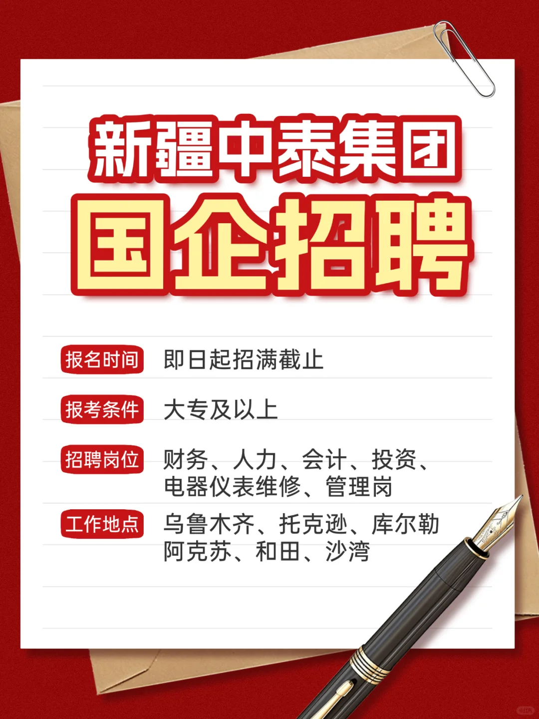 新疆中泰国企招聘🔥