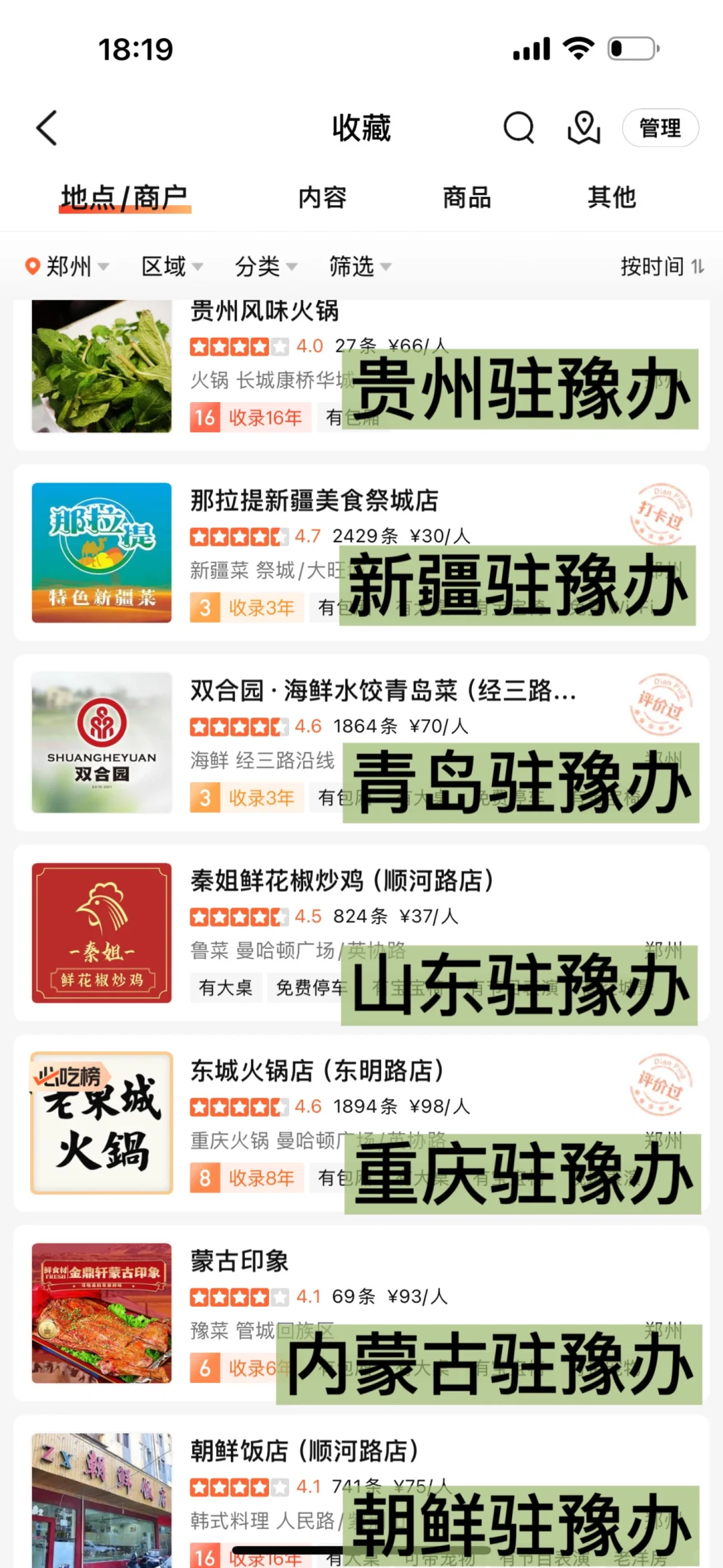 这才是郑州真正的必吃榜……