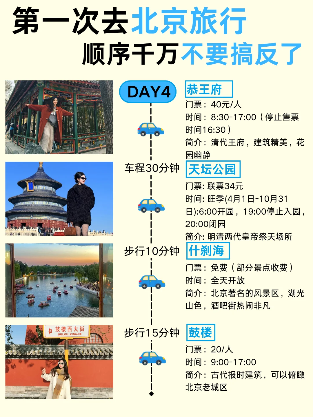 带家人来北京🌈4天3晚路线攻略收好！