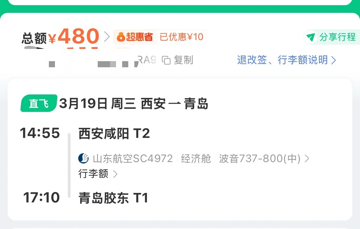 那就 说走就走吧，由于再三还是选择青岛