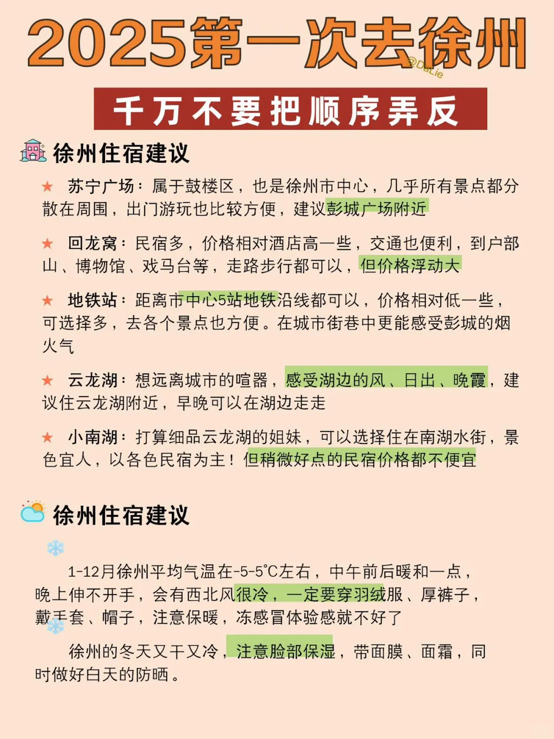 1—3月徐州旅游｜详细不绕路攻略📝就看这篇