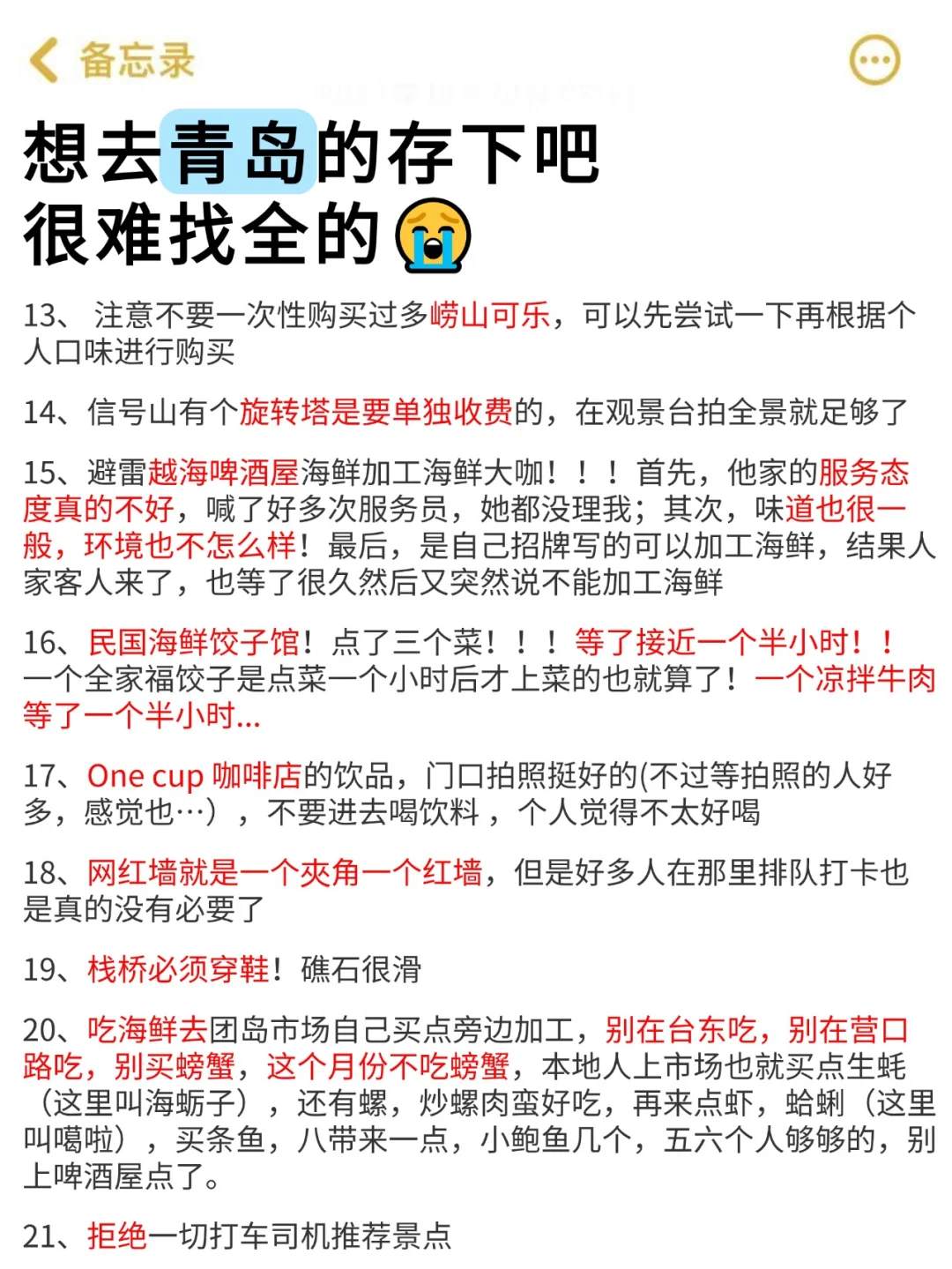 青岛会惩罚每一个不提前预约的人！！！