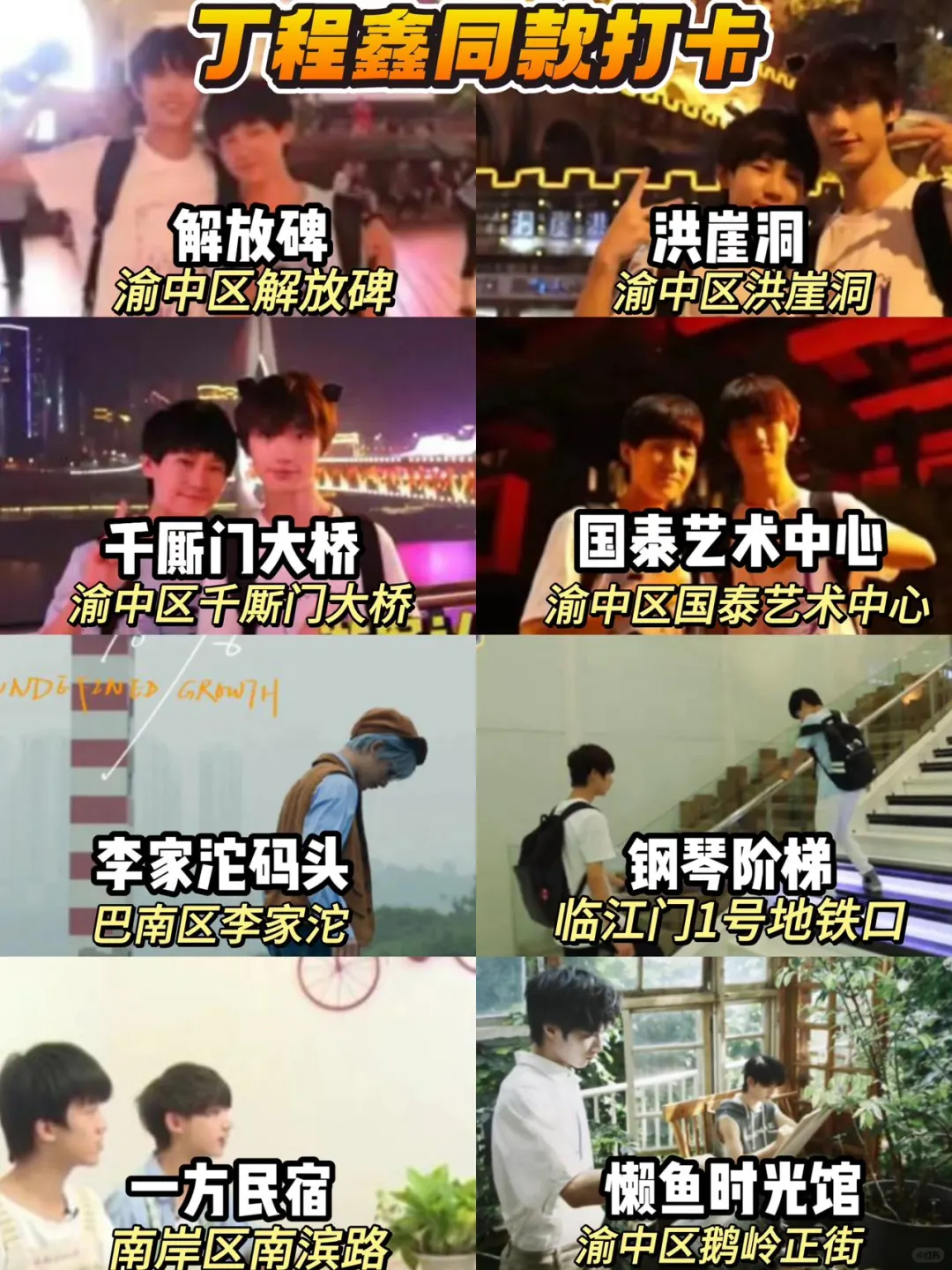 跟着TNT时团打卡重庆各区域景点！追星女孩