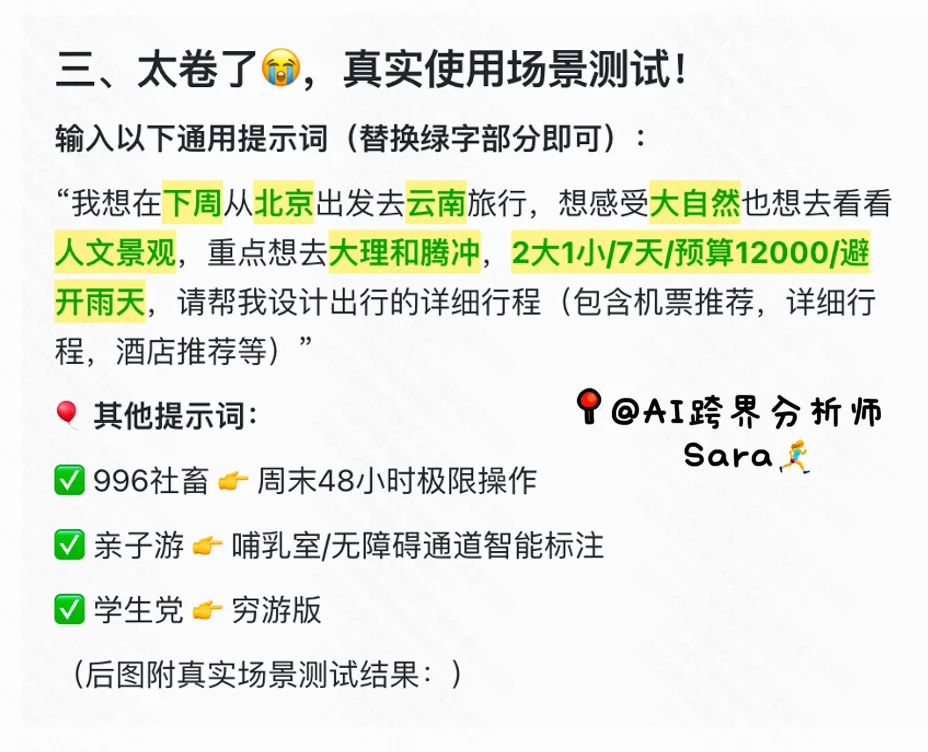 保姆级攻略|出门旅游攻略3秒出(内附口令)