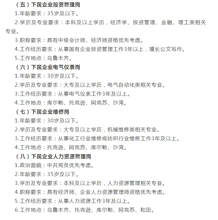 新疆中泰国企招聘🔥