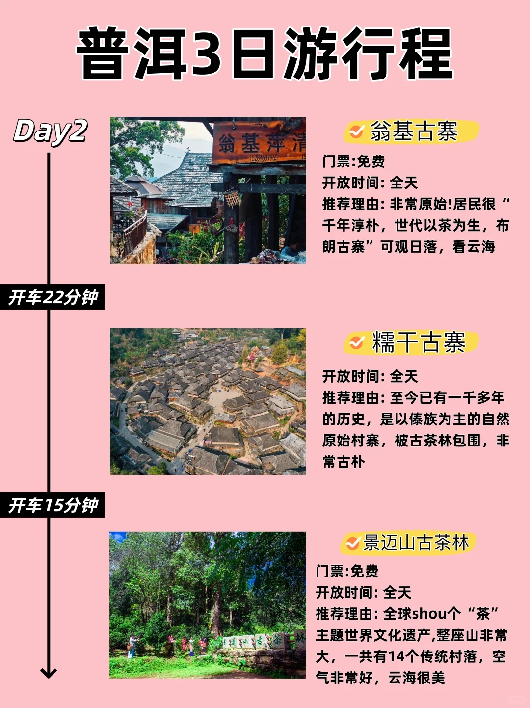 普洱熬夜整理3日游图文攻略！！