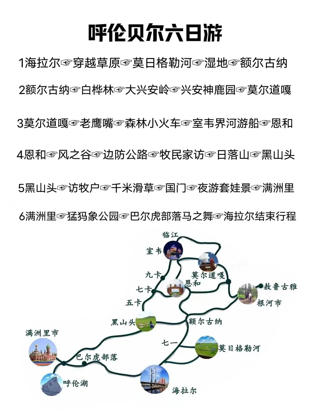 呼伦贝尔 | 六天五晚，闯入梦幻北疆画卷🌅