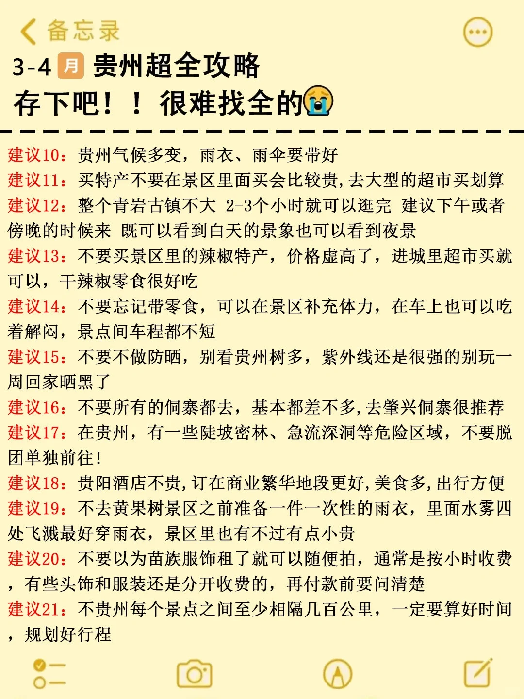 N刷贵州后😭我总结的一些坑➕建议➕推荐
