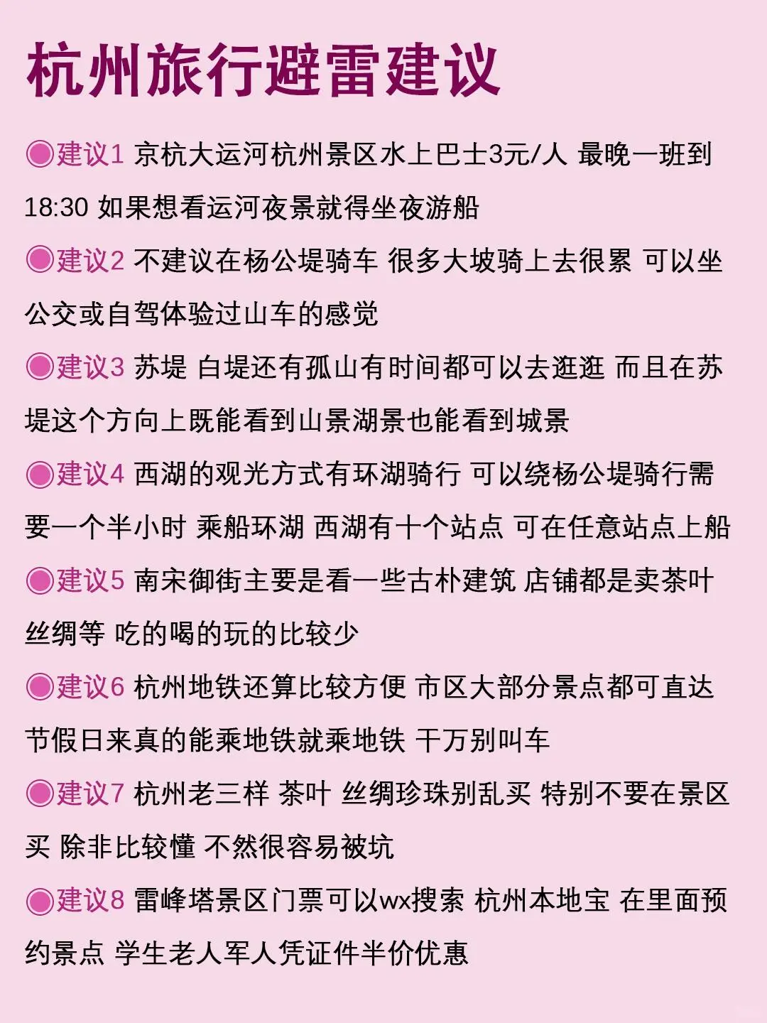 男朋友做的杭州地图[图片]理工男逻辑真的强
