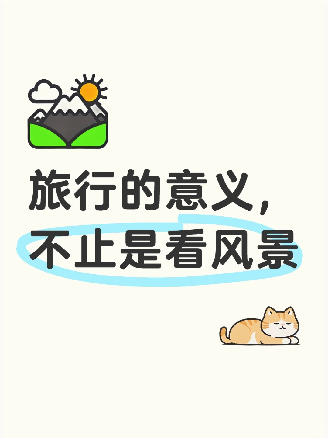 旅行的意义，不止是看风景