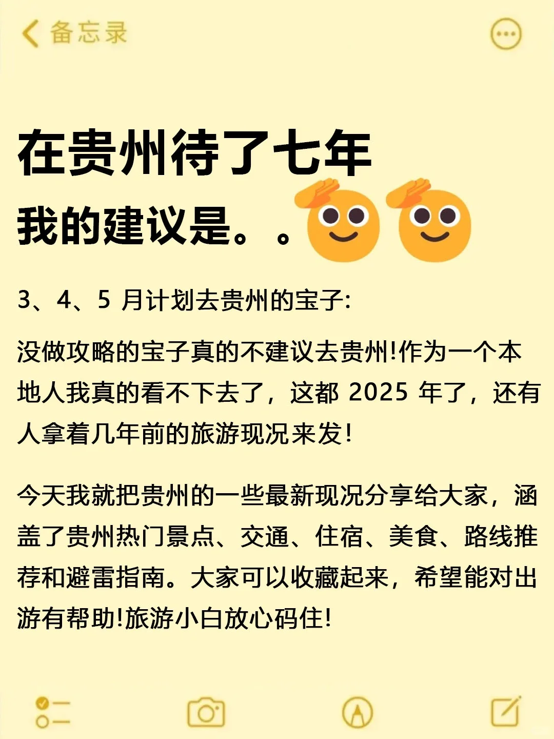 N刷贵州后😭我总结的一些坑➕建议➕推荐