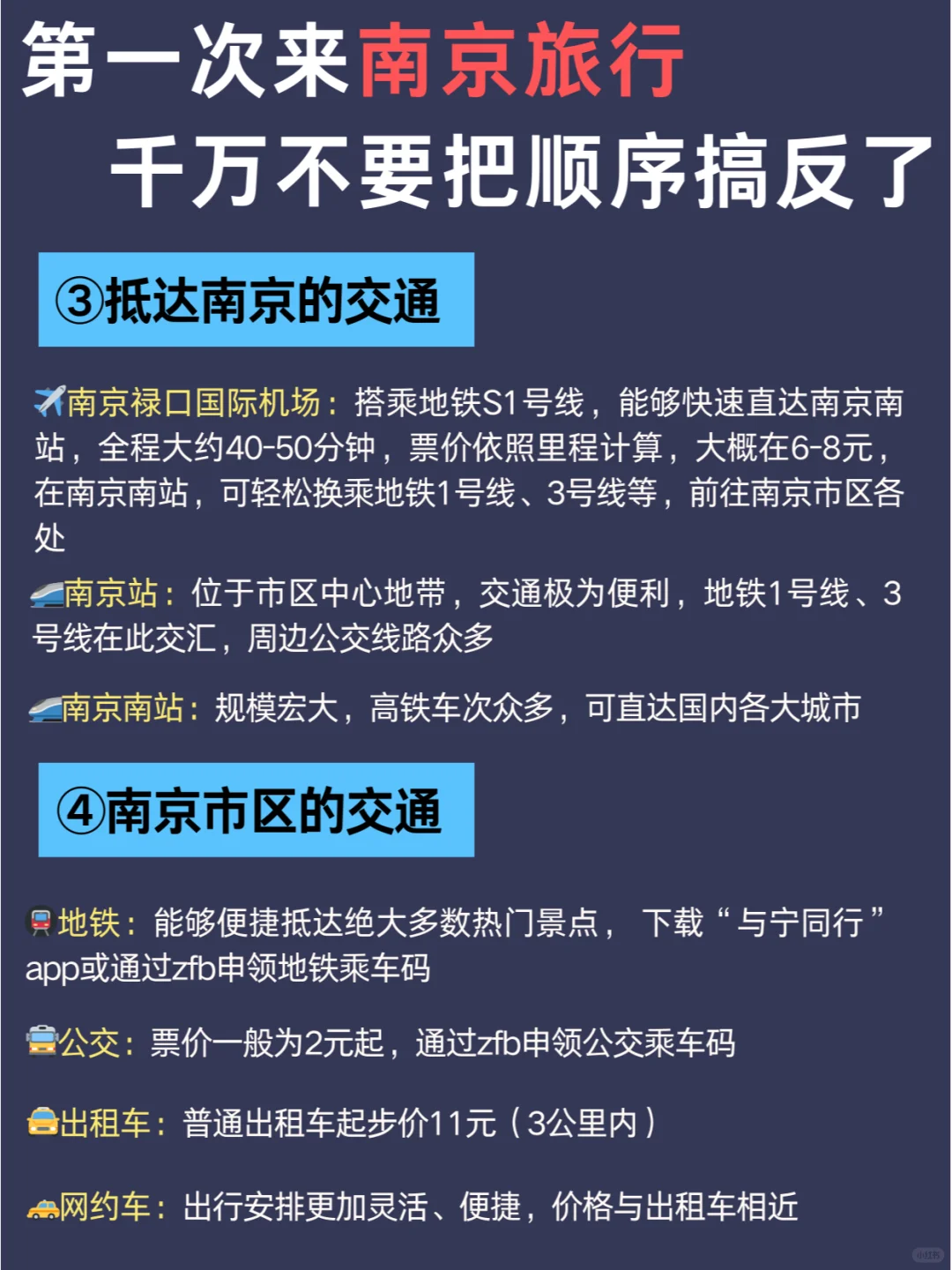 南京citywalk路线 | 3天2晚详细攻略来了✅
