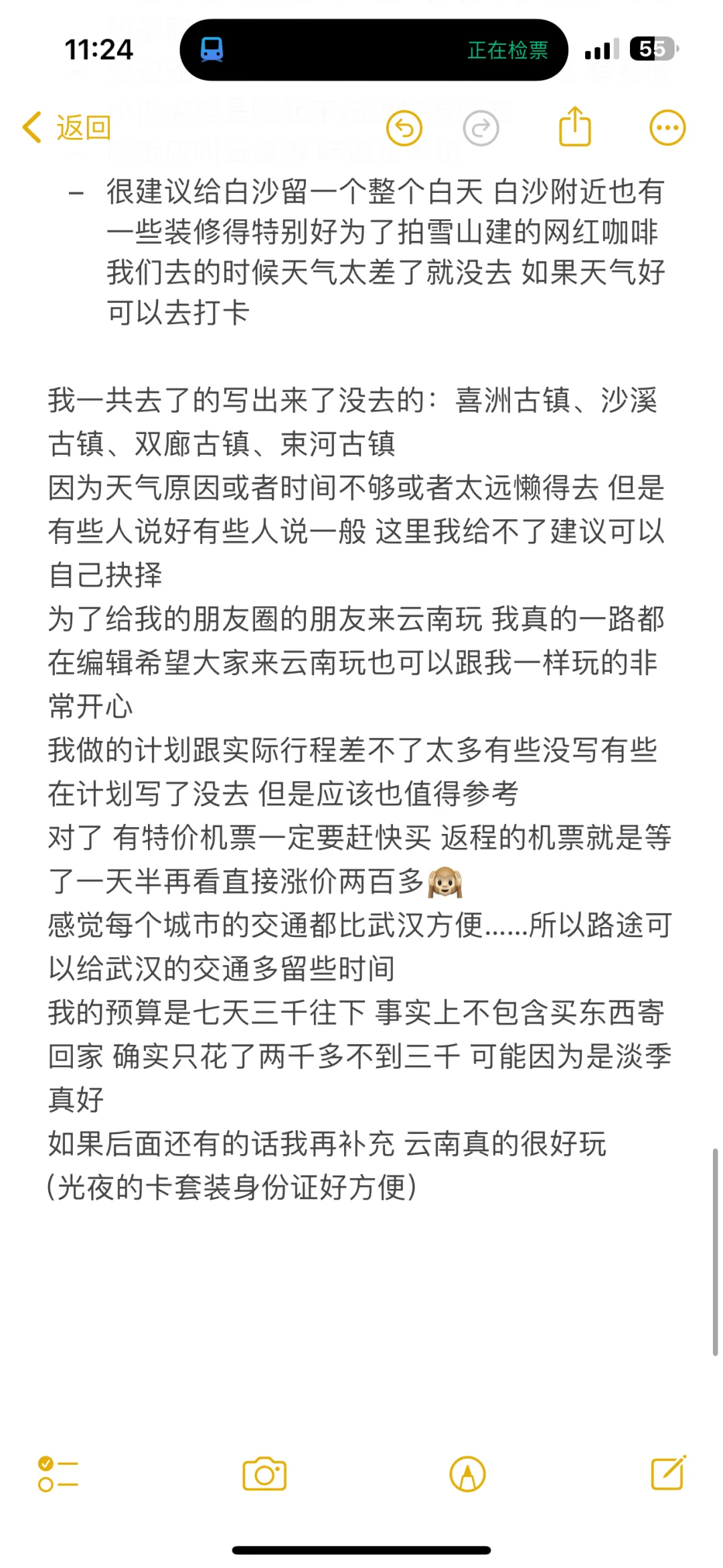 边玩边写的云南旅游攻略