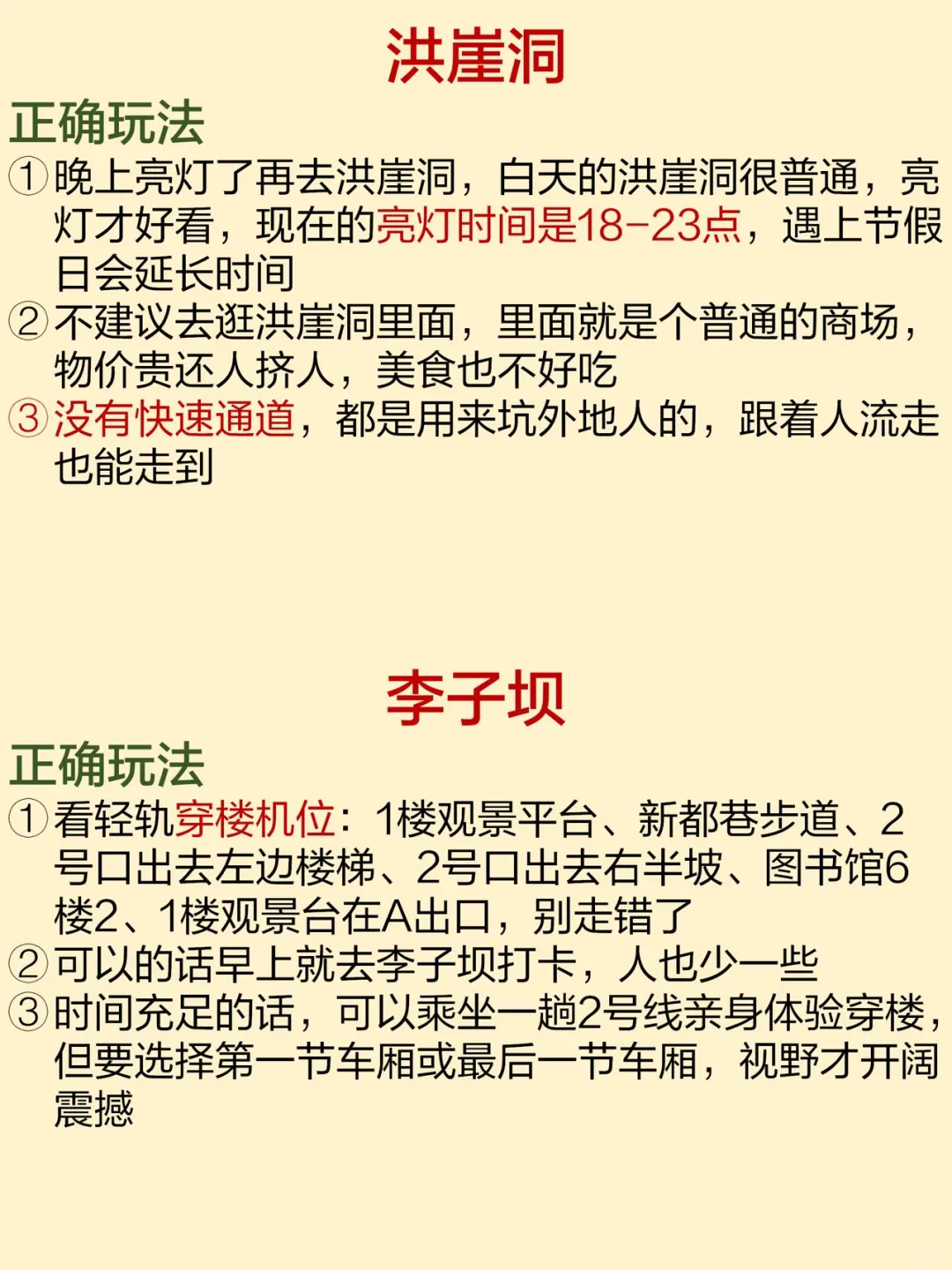 去重庆旅游前，听本地人说的大实话…