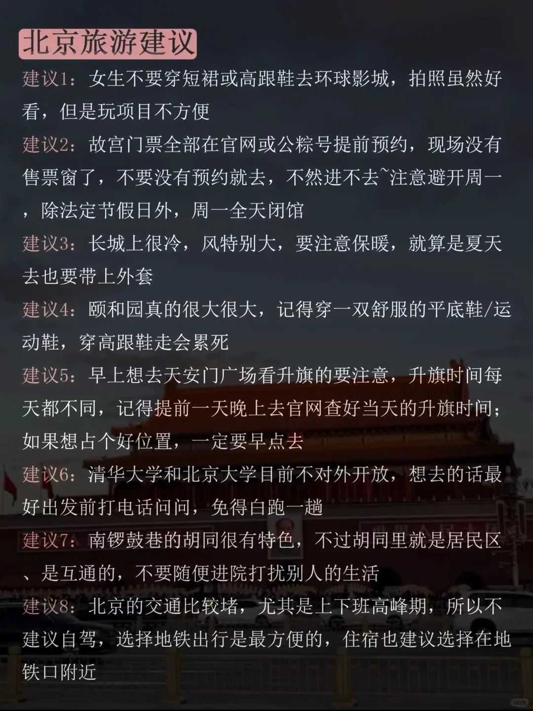 暑假来北京怎么玩快来看看吧！