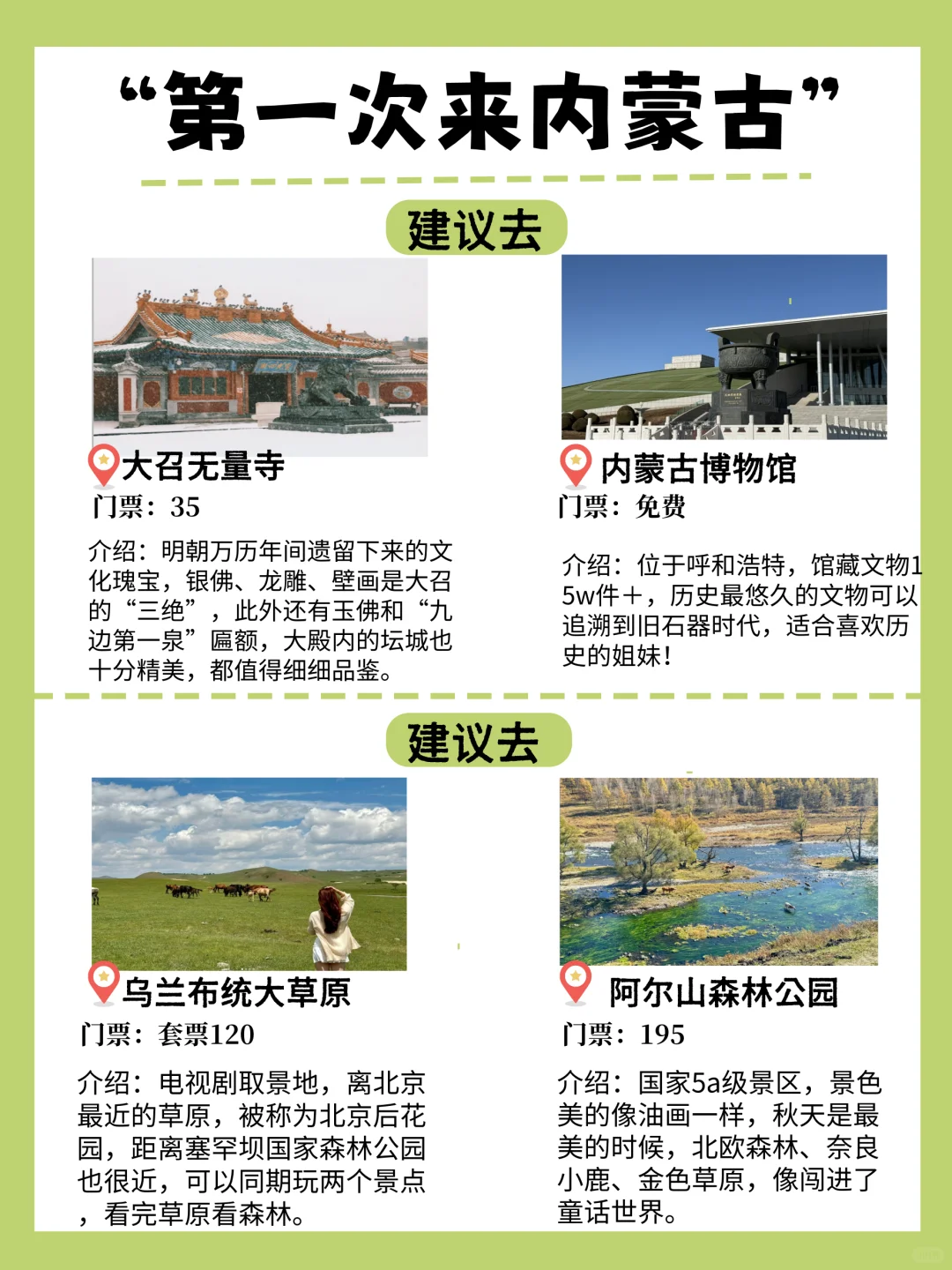 第一次去内蒙古的旅游攻略，多亏提前刷到了！