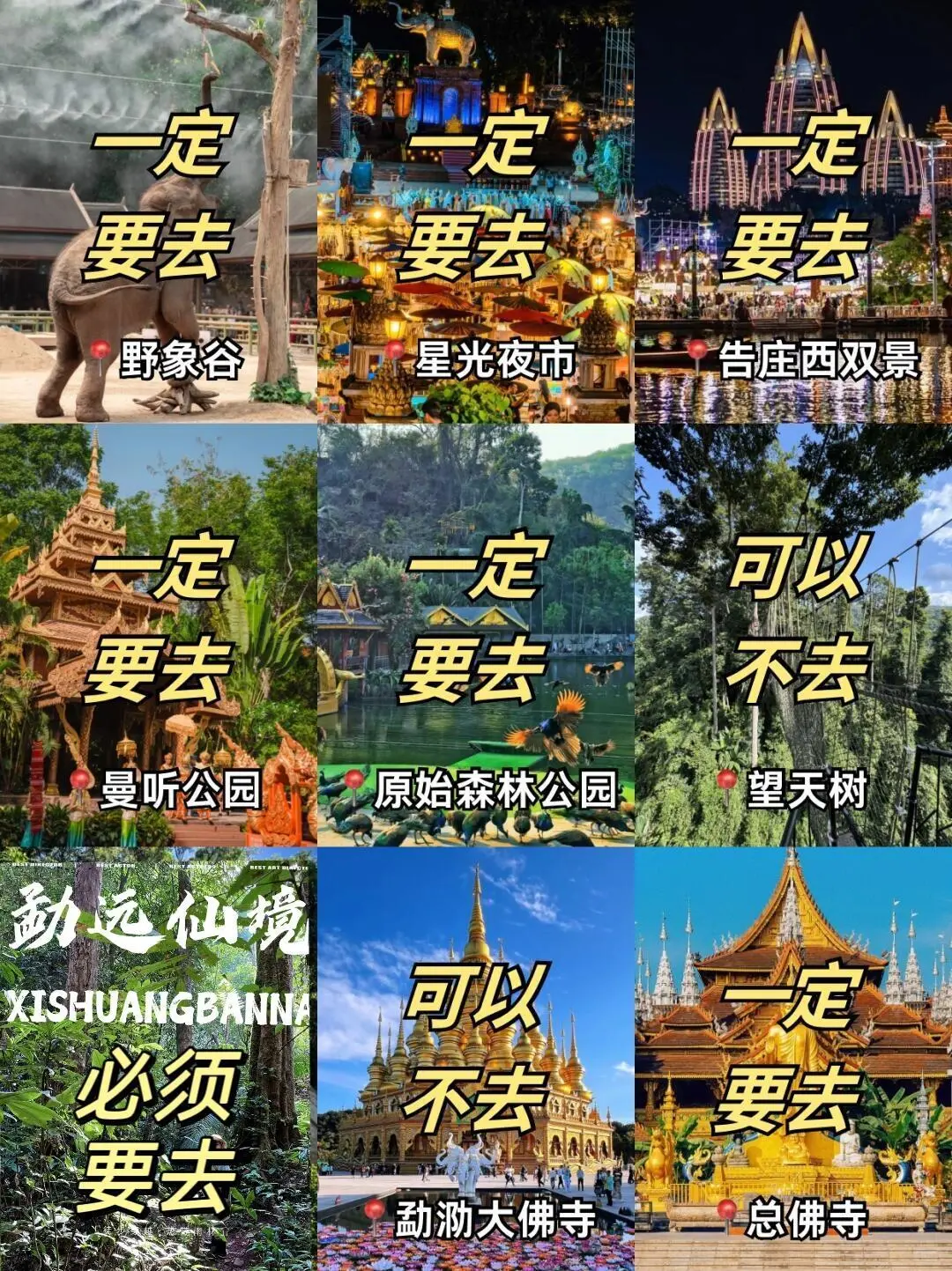 🌲西双版纳旅游攻略推荐必打卡（勐远仙境）🔥