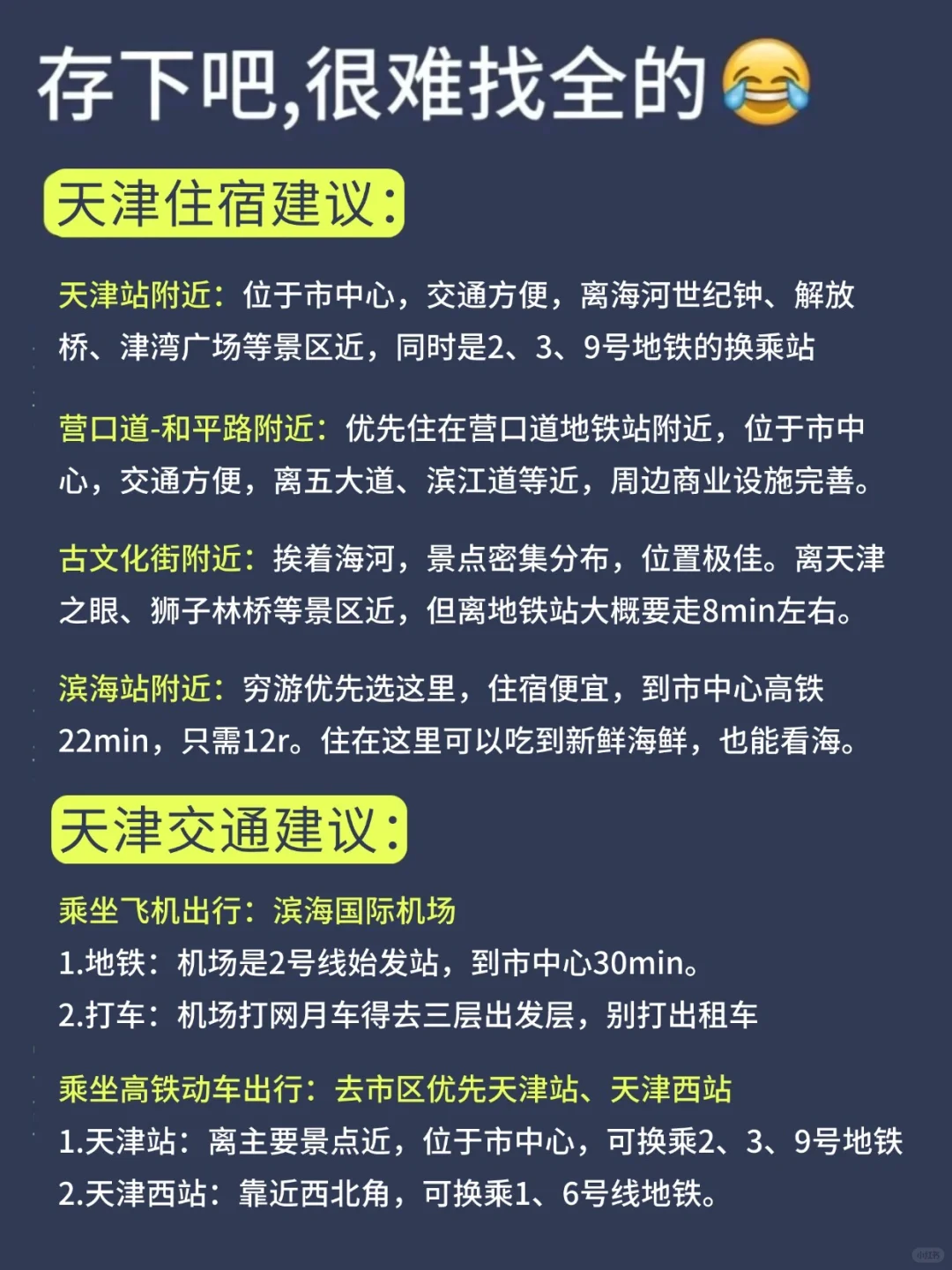 3-4月去天津旅游🔥一定要听劝!!