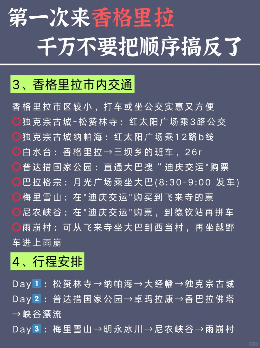 3-4月来香格里拉！千万不要把顺序搞反了🥹