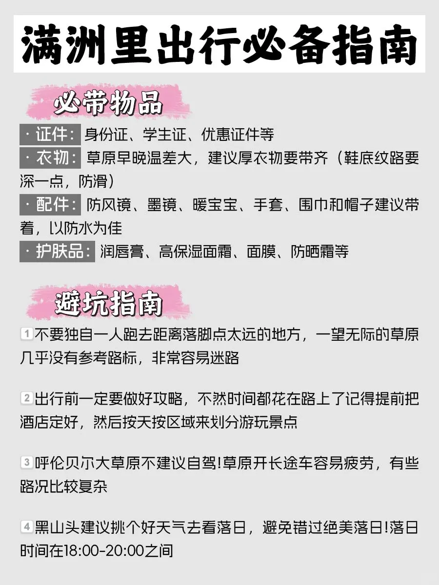 ✨3月在边境童话城遇见早春的浪漫❄️🚂