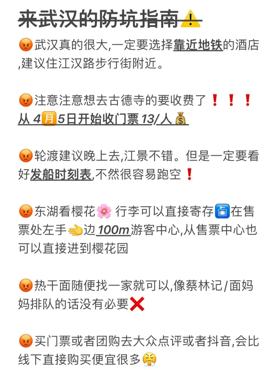 话虽然难听！但确实是武汉旅游后的真实感受…