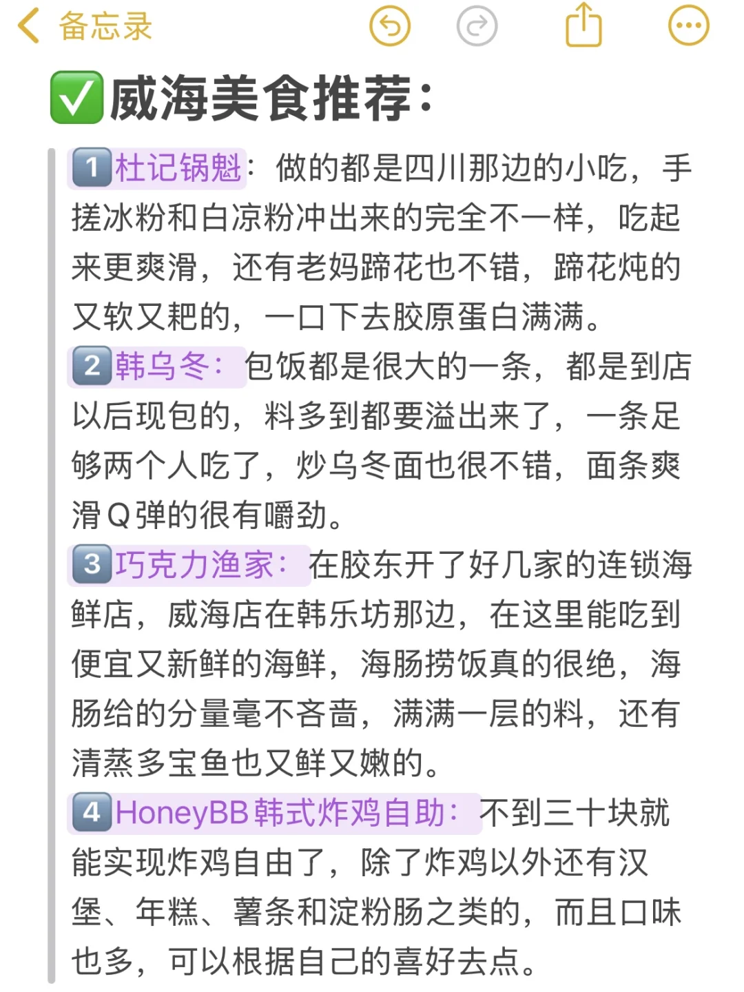 威海已回…真心提醒3月份打算去的家人们