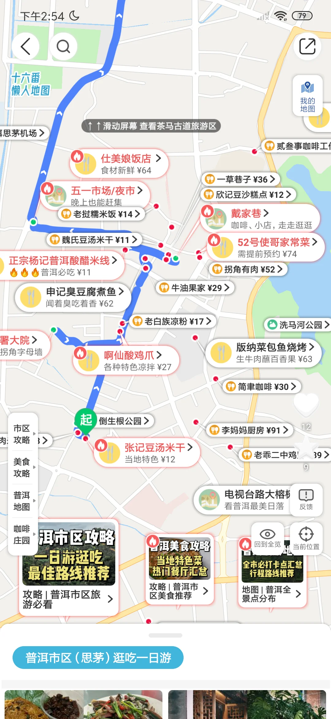 普洱熬夜整理3日游图文攻略！！