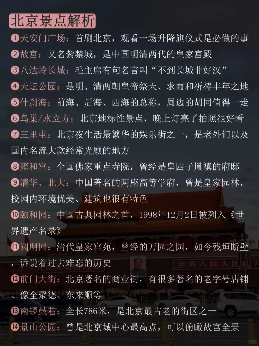 暑假来北京怎么玩快来看看吧！