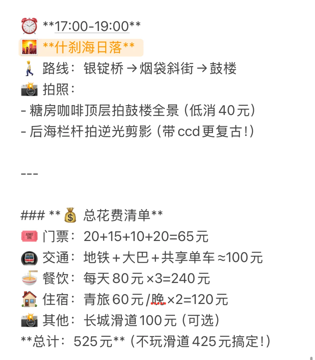 北京旅游攻略来啦！