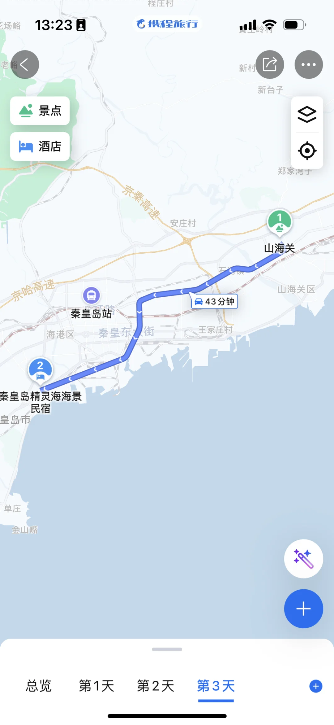 清明北京-秦皇岛旅游攻略