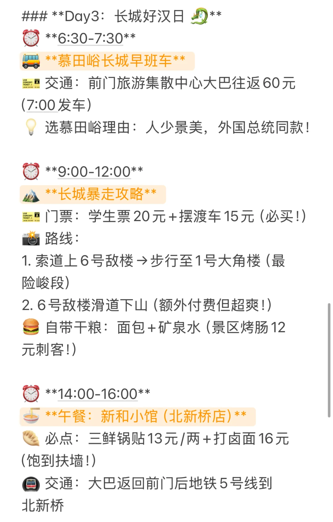 北京旅游攻略来啦！