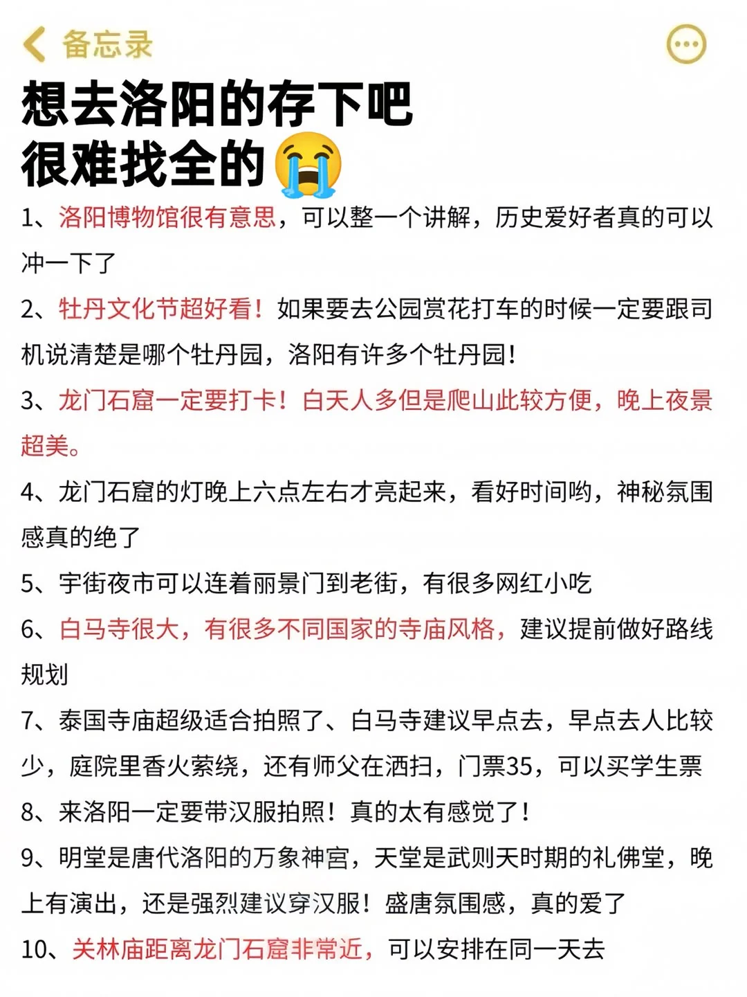 写给2，3🈷️来洛阳旅游的姐妹👭超全。刚从洛