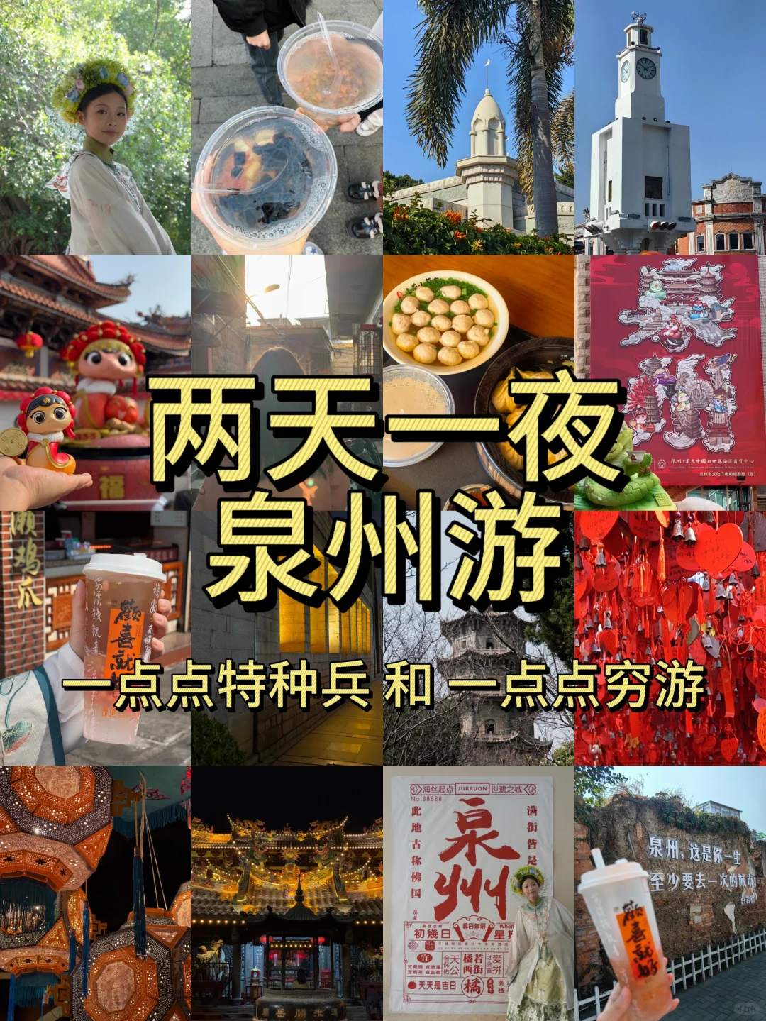 泉州文旅今年上桌！