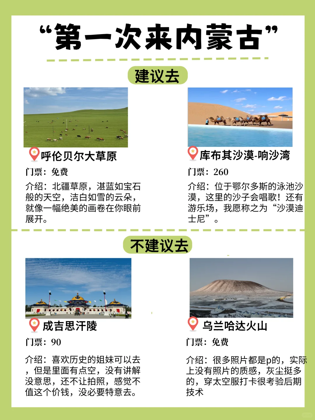 第一次去内蒙古的旅游攻略，多亏提前刷到了！