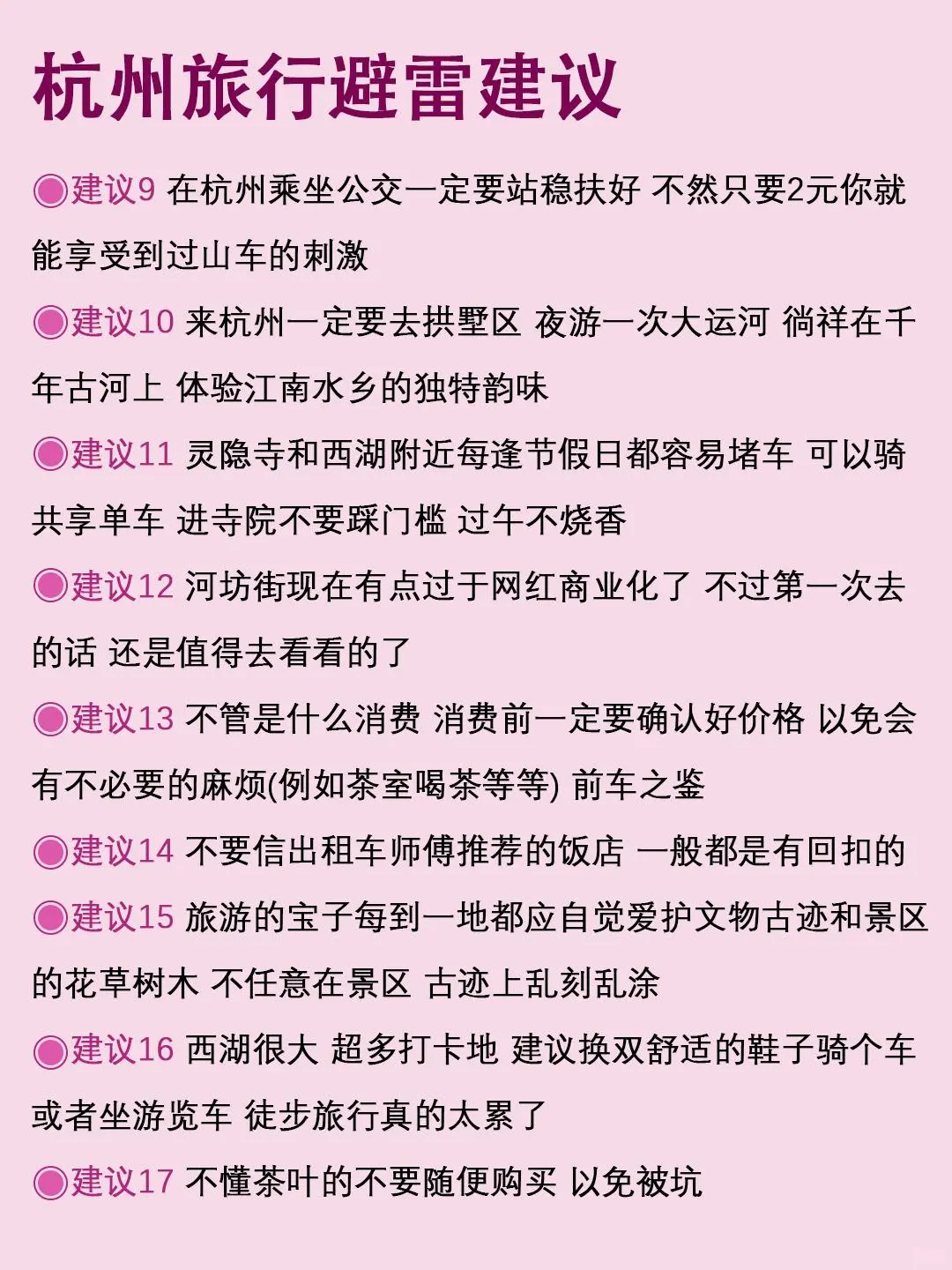 男朋友做的杭州地图[图片]理工男逻辑真的强