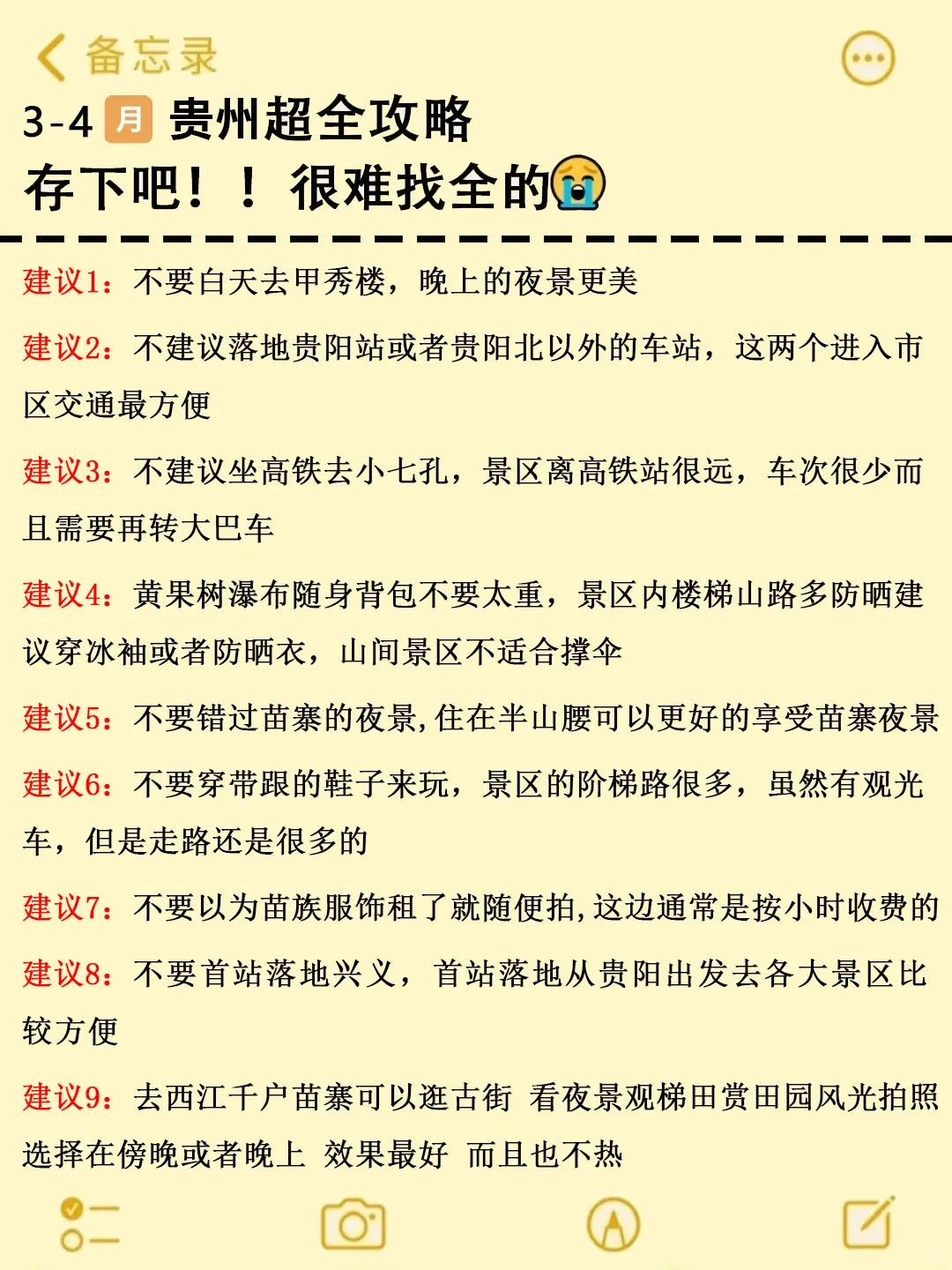 N刷贵州后😭我总结的一些坑➕建议➕推荐