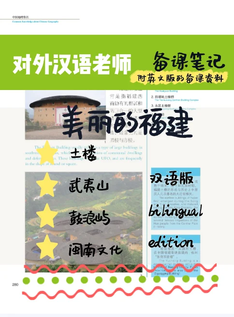 备课旅游专项课，福建宝藏等你挖！✨