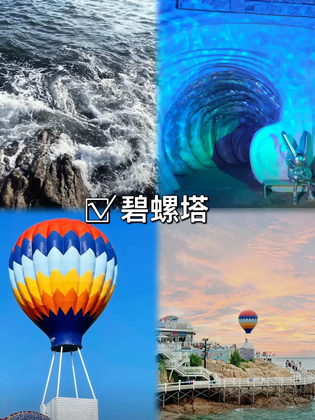 In📍秦皇岛/三天二夜精华版旅游攻略❗️