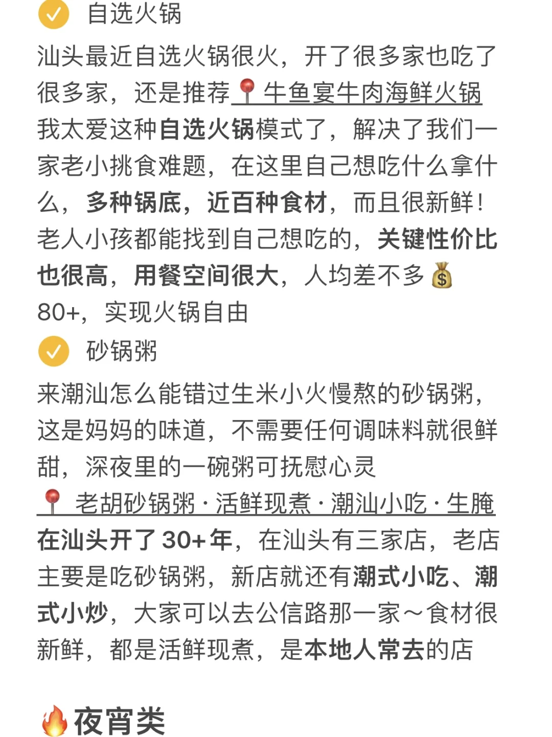 作为汕头本地人，我有话说……