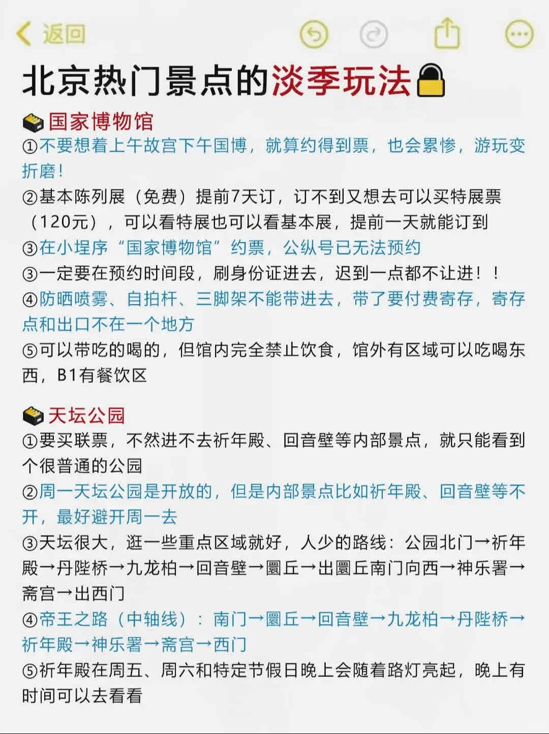 3～4月份北京不知道怎么玩的姐妹们进来看