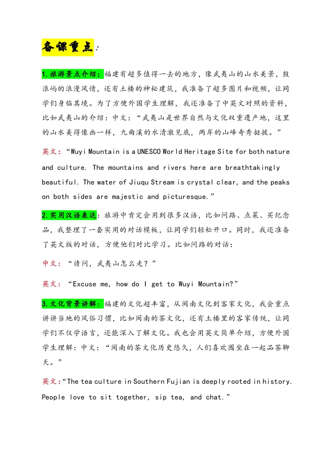 备课旅游专项课，福建宝藏等你挖！✨