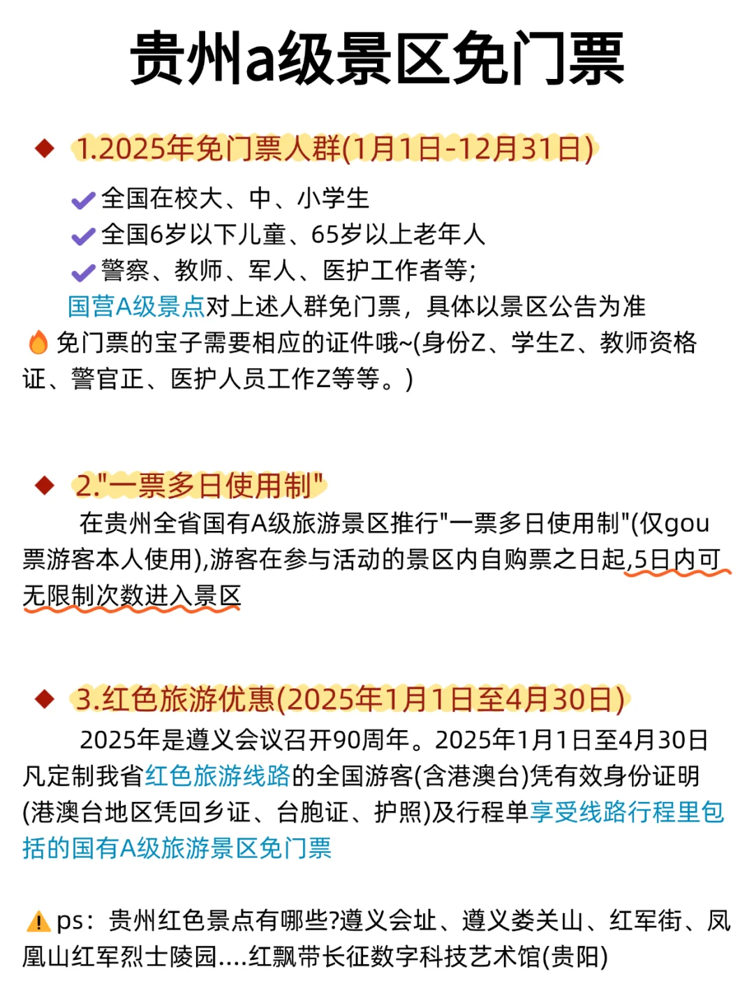 本地人做的贵州攻略已nextlevel❗码住☝️