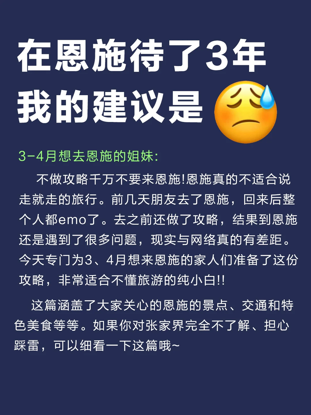 🔥恩施旅游保姆级攻略！景点住宿交通全搞