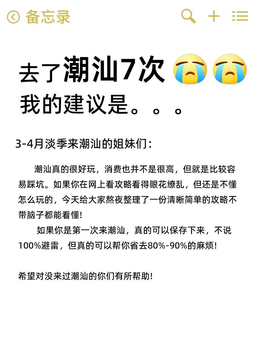 刚从潮汕回来心态炸了😭原来还可以这么玩