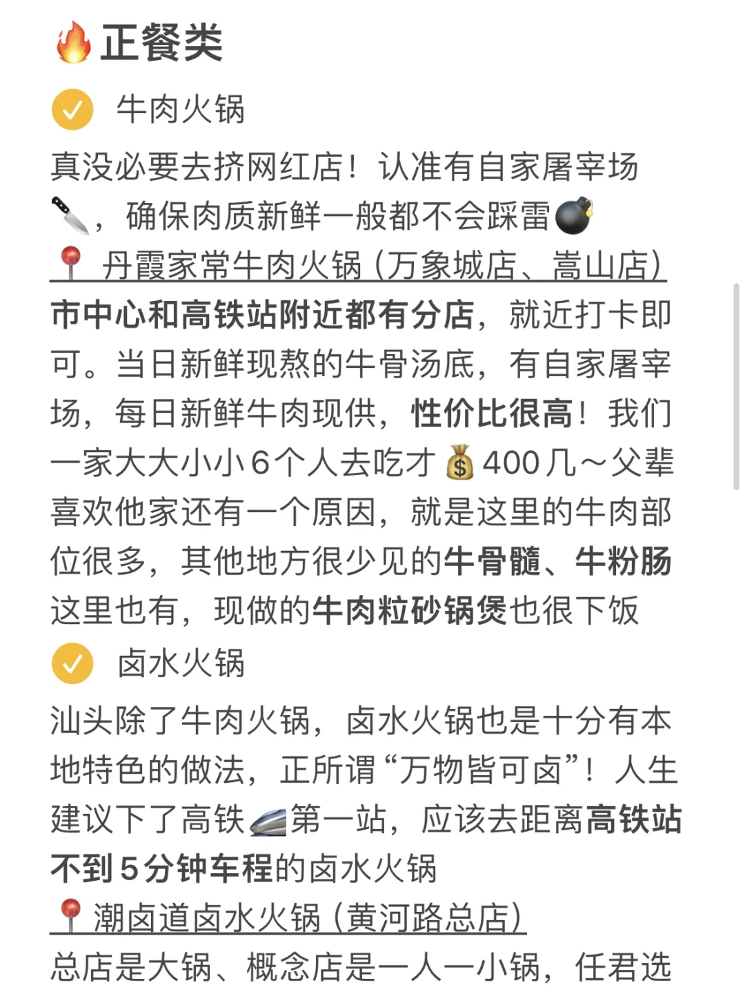 作为汕头本地人，我有话说……