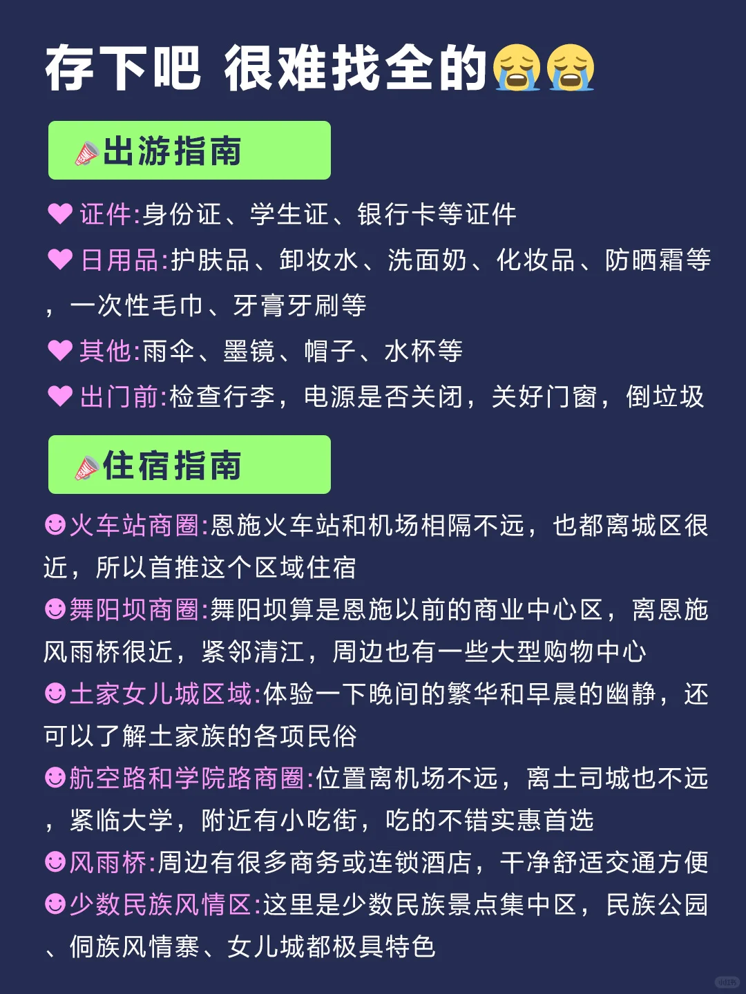 🔥恩施旅游保姆级攻略！景点住宿交通全搞